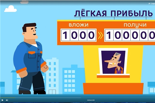 Осторожно, мошенники!