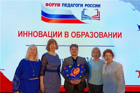 Форум "Педагоги России"