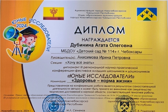 Поздравляем юных исследователей! 