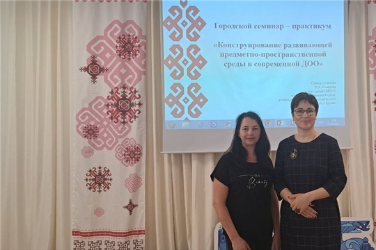 Участие в городском семинаре-практикуме "Конструирование развивающей предметно-пространственной среды в современном ДОО"