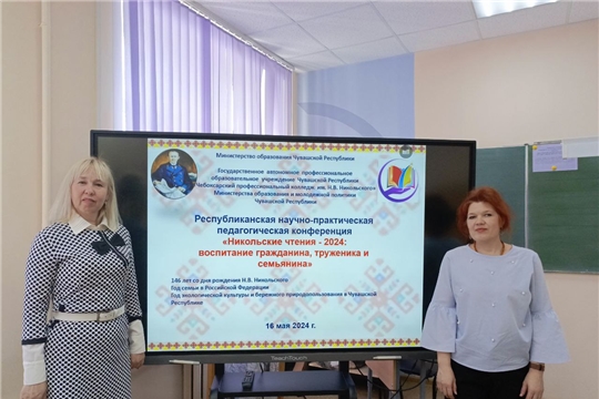 "Никольские чтения -2024"