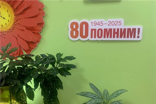 Дан старт мероприятиям, посвященным 80 - летию со Дня Победы в Великой Отечественной Войне.