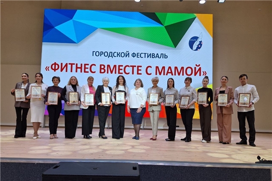 В столице Чувашии состоялся городской фестиваль «Фитнес вместе с мамой»
