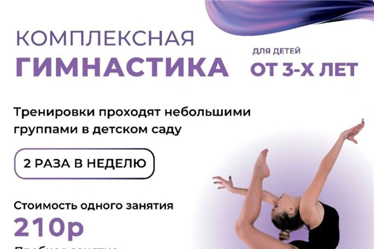 Кружок "Гимнастика".