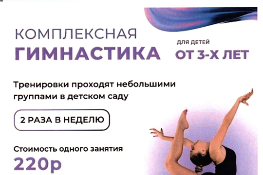Комплексная гимнастика.