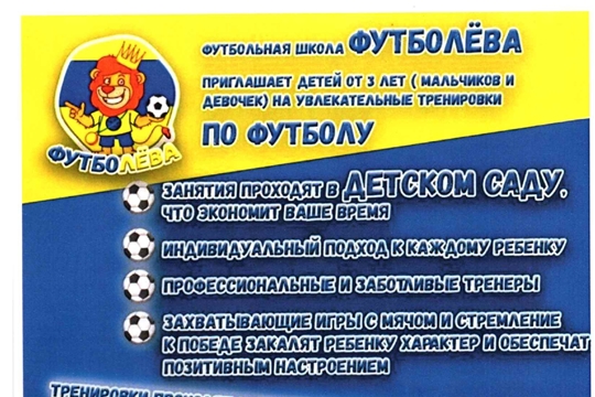 Футбол в детском саду.