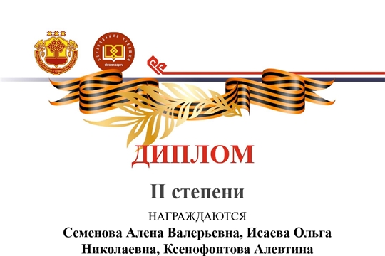 Педагоги МБДОУ №116- победители Межрегионального конкурса "Во славу Родины нашей".
