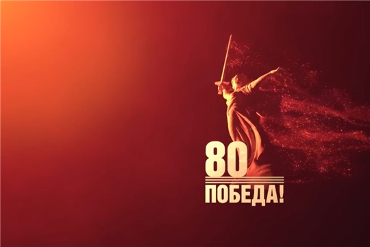 Официальные ресурсы с важной информацией о специальных проектах, мероприятиях, акциях, посвящённых юбилею 80-летия Победы