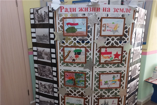 Выставка-экспозиция «Ради жизни на земле».