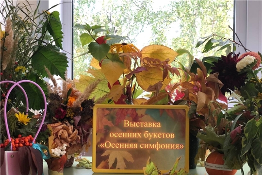 Цветочная симфония