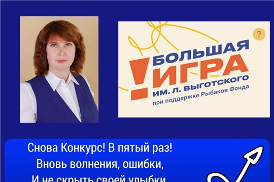 Конкурс Выготского