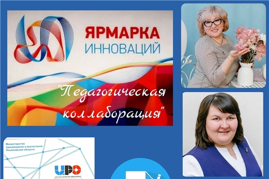Педагогическая коллаборация