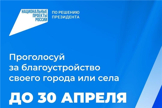 Голосование!