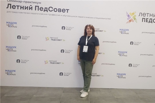 Летний педсовет