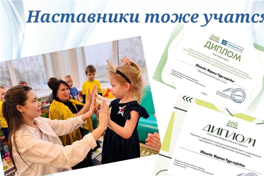 Наставники тоже учатся