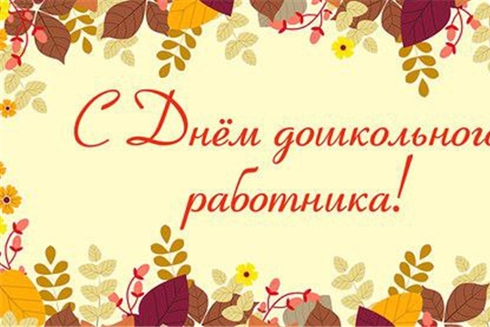 Онлайн-флешмоб "Мой любимый воспитатель"