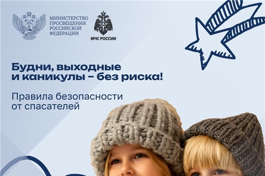 "Правила безопасности для детей и родителей!"