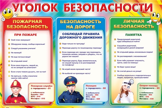 "Памятка по Безопасности"