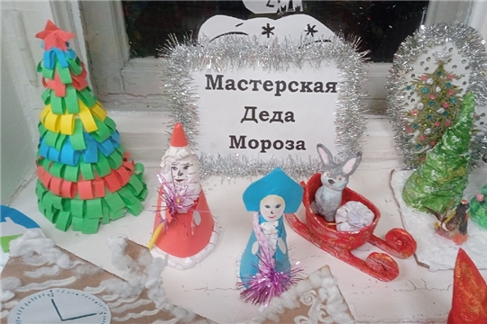 Мастерская Деда Мороза