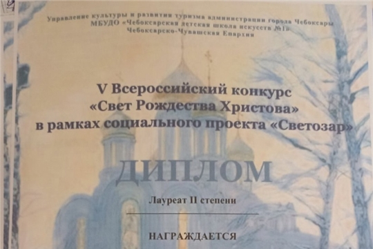 IV Всероссийский фестиваль-конкурс «Свет Рождества Христова»