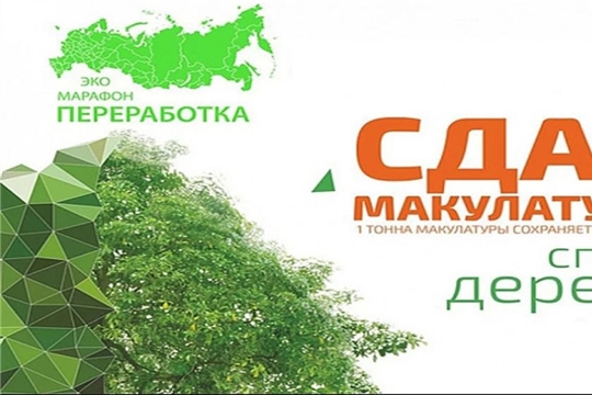 Акция "Принеси бумагу - спаси дерево"