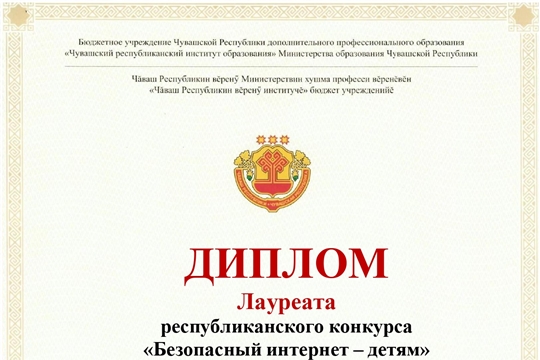  Республиканского конкурса «Безопасный интернет - детям»
