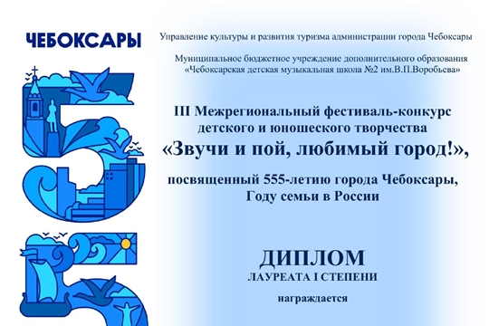 Звучи и пой, любимый город!