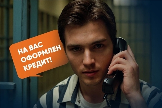 Осторожно, мошенники!