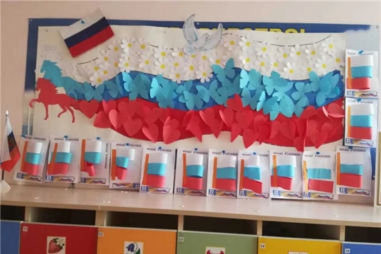 День Российского Флага