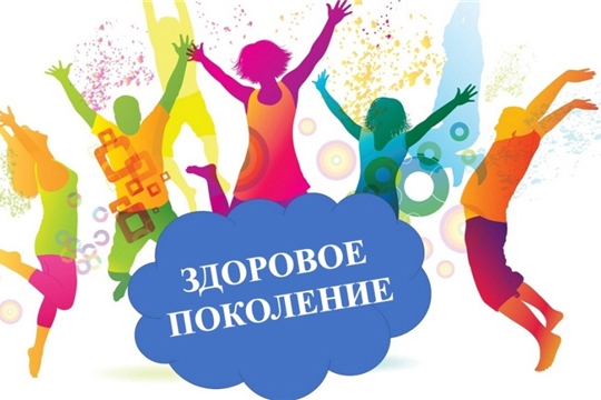 Социальный благотворительный проект «ЗДОРОВОЕ ПОКОЛЕНИЕ»