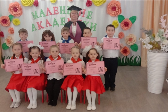 «Маленькие академики»