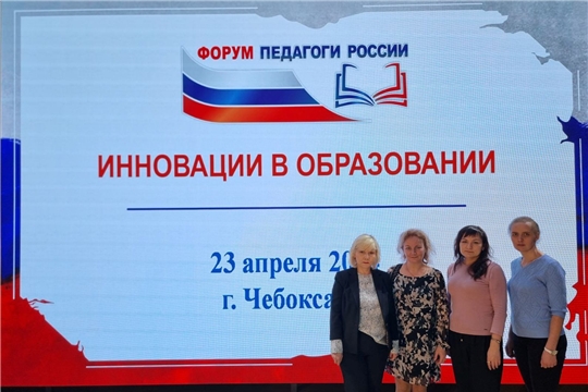 Всероссийский форум «Педагоги России»