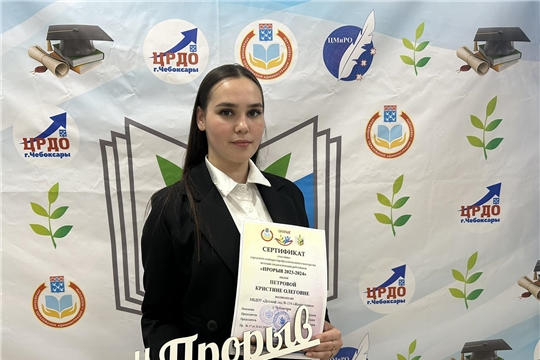 Городской конкурс профессионального мастерства молодых педагогических работников «Прорыв 2023-2024»