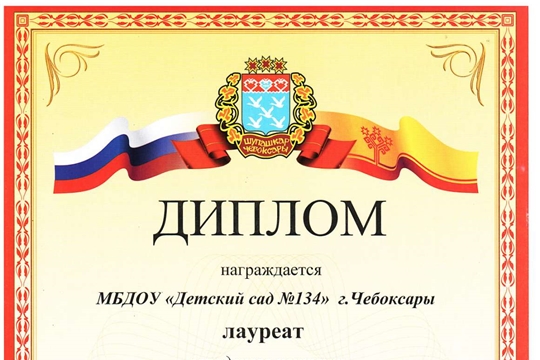 Лауреат городского конкурса