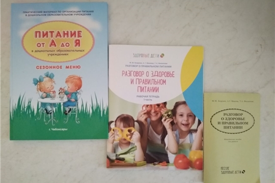 "Питание от А до Я"