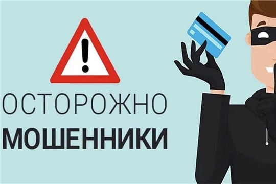 Противодействие преступлениям, совершаемым с использованием информационных технологий и методов социальной инженерии