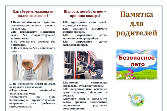 Безопасное лето