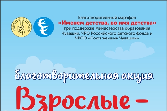 Благотворительная акция "Взрослые - детям"