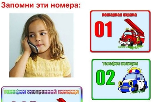 Знаешь ли ты номера экстренных служб