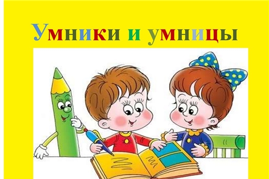 Отчётное занятие в кружке "Умники и умницы"