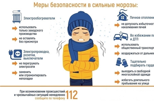 Внимание! Сильные морозы!
