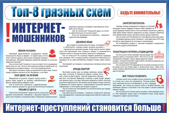 Как обезопасить себя от интернет-мошенников.