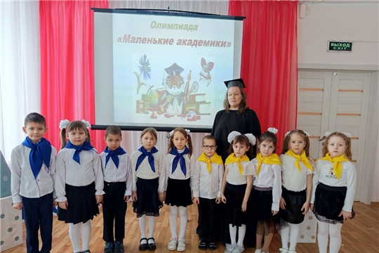  1 этап X городской Олимпиады «Маленькие академики»