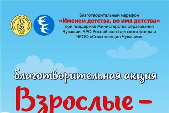 Акция «Взрослые — детям!»