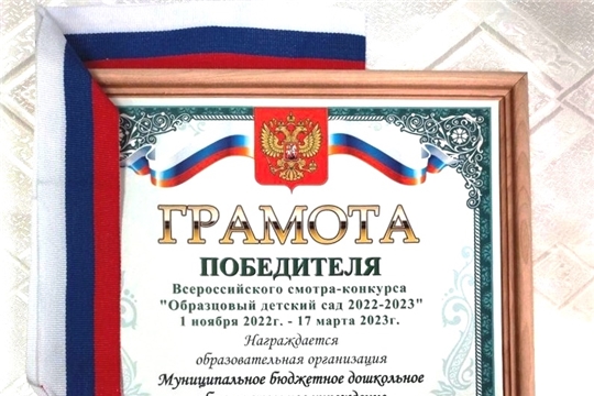 Поздравляем детский сад с новой победой! 