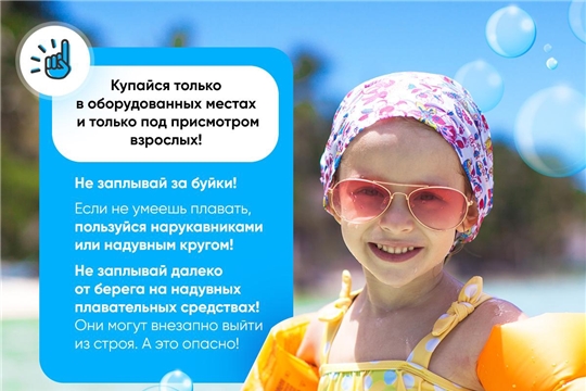 Безопасность около водоемов летом