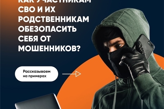 Осторожно, мошенники!