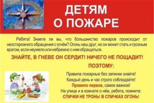 Детям о пожаре