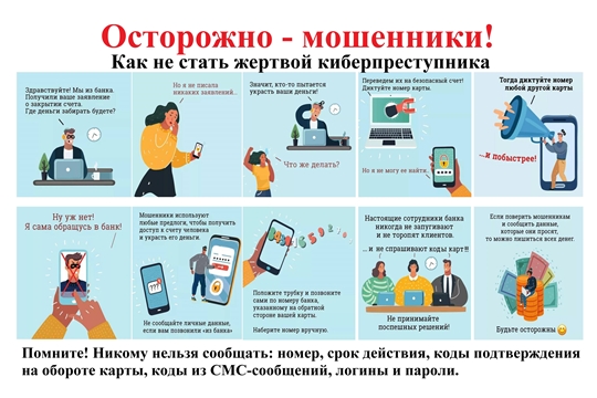 Как не стать жертвой киберпреступника