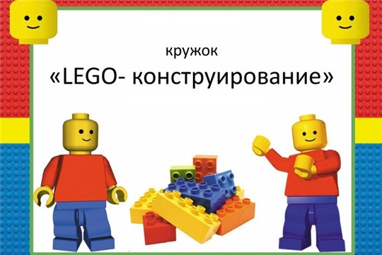 Рекомендации для родителей по использованию LEGO конструирования в домашних условиях.